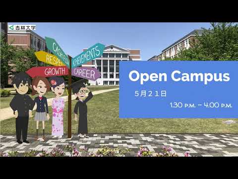 杏林大学【総合政策学部】オープンキャンパス2022（2022/05/21開催）