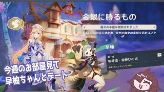 【原神】伊田は攻略を使ってもよいものとする【ネタバレ注意】