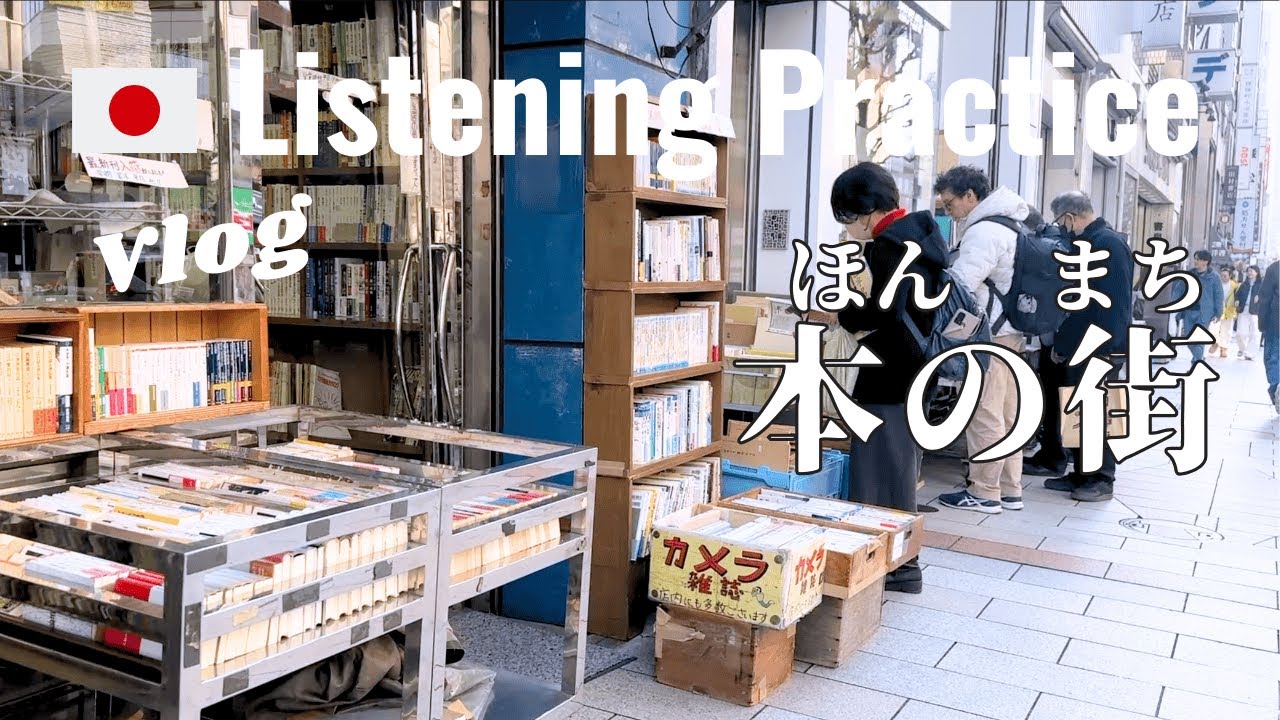 Japanese Listening Practice ｜ A Day in Tokyo