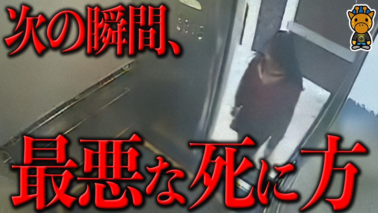 この事件だけはガチで洒落にならない