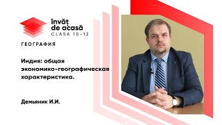 Индия- общая экономико-географическая характеристика