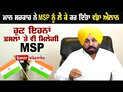 Punjab CM Bhagwant Mann announces MSP on moong dal