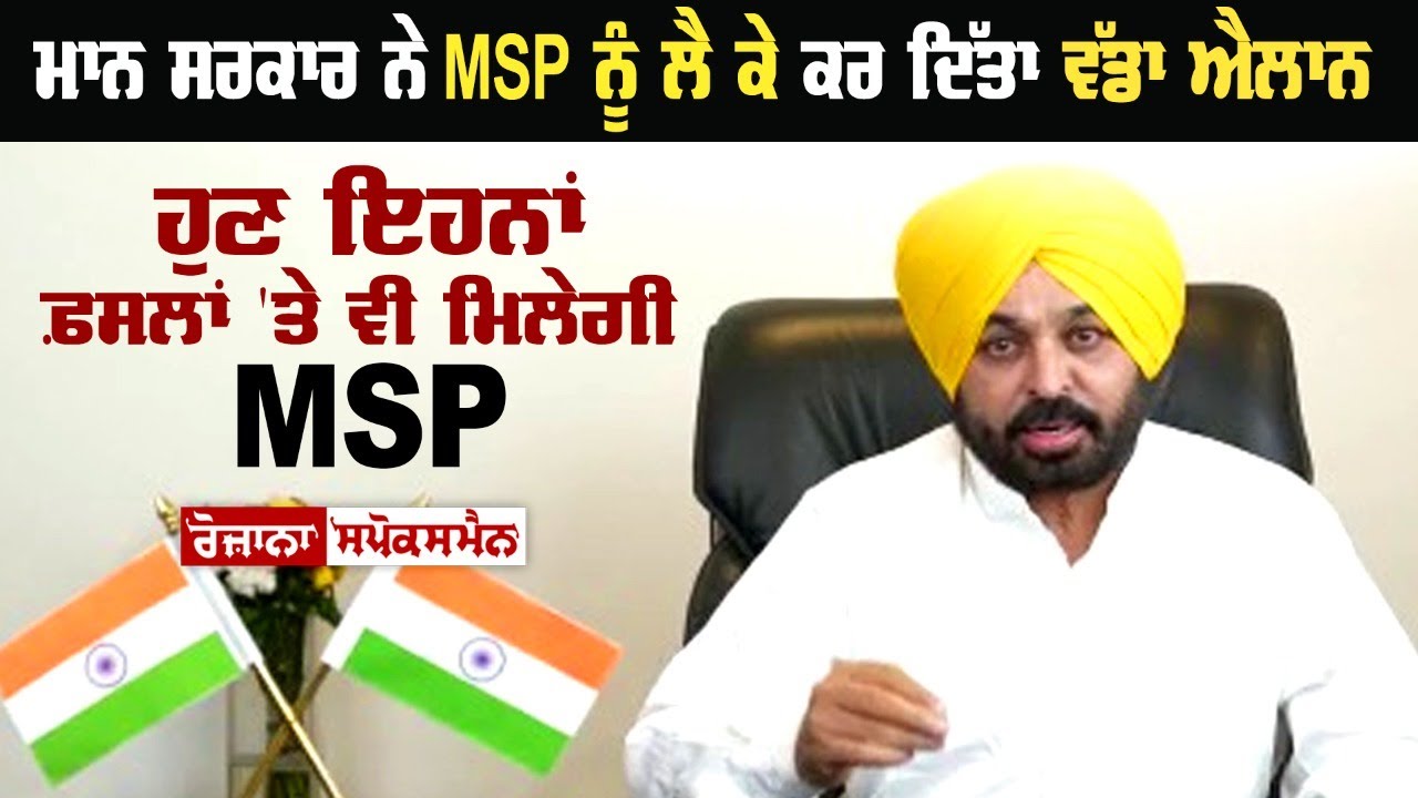 Punjab CM Bhagwant Mann announces MSP on moong dal Punjab CM Bhagwant Mann announces MSP on moong dal