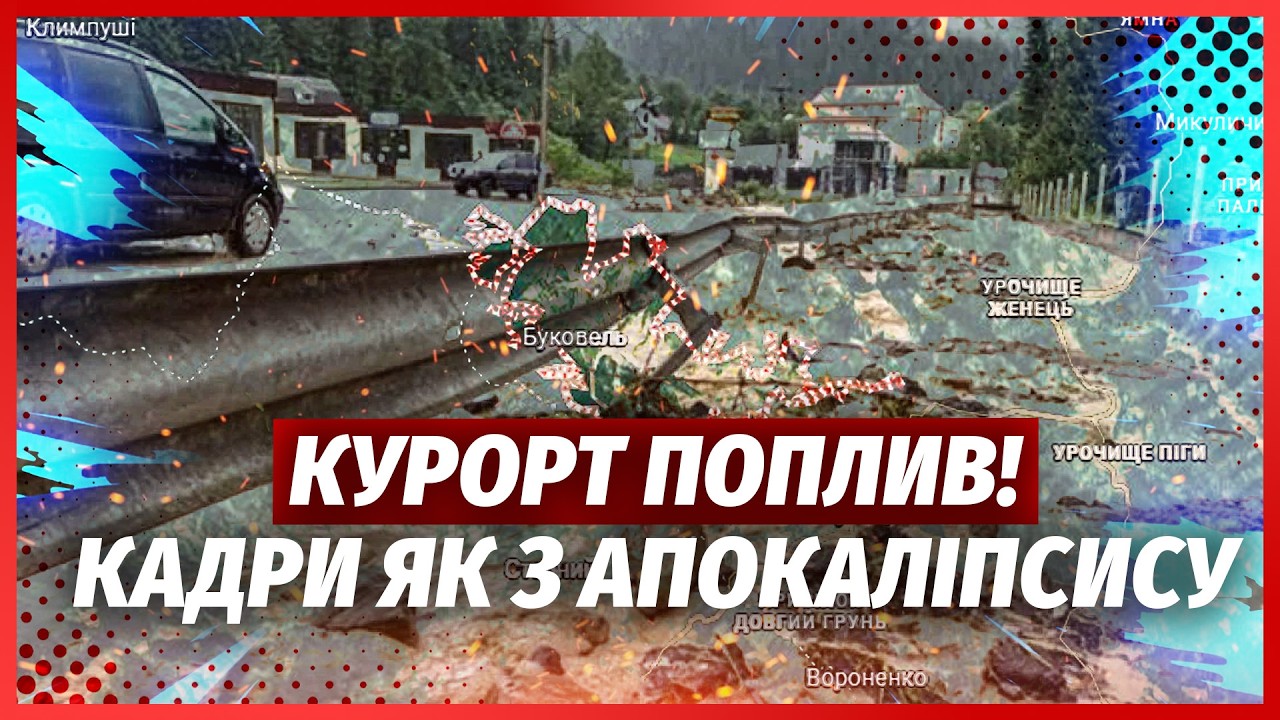 ❗️Прямо зараз! БУКОВЕЛЬ ПІШОВ ПІД ВОДУ. Річки вийшли з берегів. У КИЇВ ЙДЕ УР