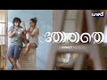 Thoraathe Varkey Sooraj Santhosh Arjun Raj Ann Jameela Saleem Karikku Tuned