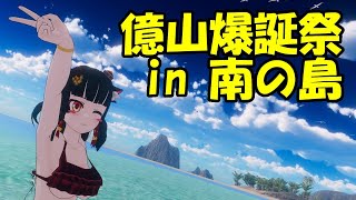 【VRchat】Vtuber活動2周年記念雑談会【誕生日配信】