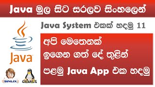 Sinhala Java with Netbeans Lesson 11 by Chanux