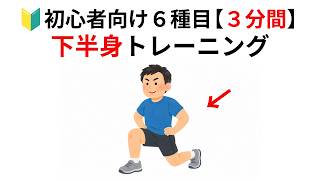 【下半身筋トレ】腹筋100回より効果的！テストステロンを高めて痩せ体質を作る初心者向け6種目【ぽっこりお腹解消・代謝爆上がり】