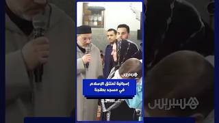 إسبانية تعتنق الإسلام في مسجد محمد الخامس بطنجة وتختار اسم مريم thumbnail