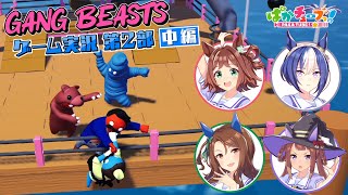 Re: [馬娘] Gang Beasts遊戲實況第二部