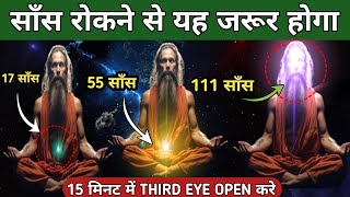 Third eye activation 3 tips. साँसों का चमत्कार How to awaken third eye. Meditation tips #nadi #dhyan