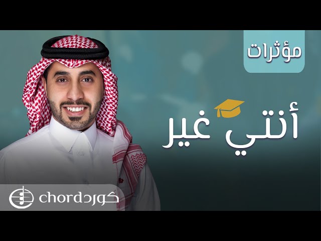 زفة تخرج أنتي غير نسخة مؤثرات متجر كورد استديو