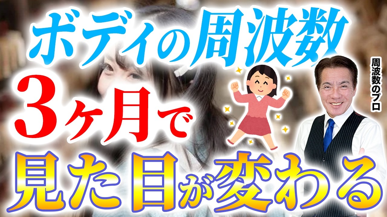 【波動の上げ方】生き方を変えたら見た目まで変わる不思議な周波数とは #波動の高い人 #解釈 #人生