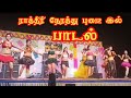 ராத்திரி நேரத்து புஜையில் ரகசிய தரிச