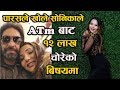 पारसले खोले सोनिकाले ATM बाट १२ लाख चोरे