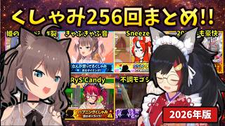 【2026年版】ホロメンがくしゃみをしたシーンをヘキシブ・オブ・ザ・イヤー部門ごとに振り分けてまとめてみた結果 #hololive #大神ミオ #sneeze #夏色まつり #大空スバル