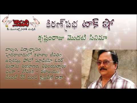 Thumbnail for KiranPrabha Talk Show on First Movie of Krishnam Raju