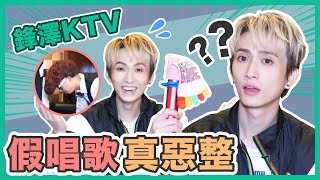 邱鋒澤與鋒蜜們的約會！竟驚見台灣KTV的荒謬文化！？ft.Eatgether 聚會交友 App