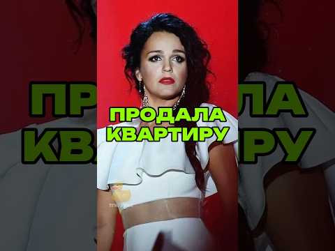 ПРОДАЛА КВАРТИРУ! Больше новостей шоу-бизнеса у меня в телеграме: УТКА