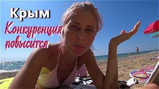 Крым. Будет ПОНИЖЕНИЕ ЦЕН после ДЖ. ПЛЯЖ. Море теплое и прозрачное. 2019 Отдых