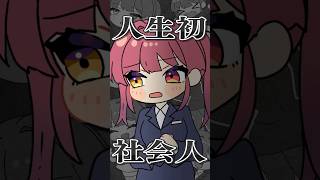 人生初の社会人になるも社会不適合者すぎたマリン船長を救ってくれた存在#shorts