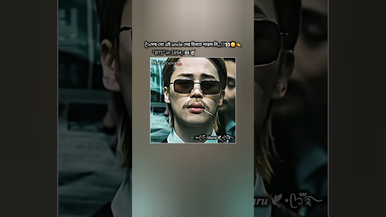 আমাগো বুড়া জামাই,,,,!!🙂👀🫶{like&sub}#video #bts #kpop #ytshorts #youtubeshorts #youtube #viralclips