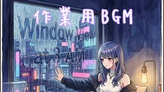 【作業用BGM】Window View at AM【小清水透/にじさんじ/#にじさんじクリエイターズ】