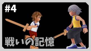 【キングダムハーツCoM】夢の続きpart4【Re: Chain of Memories】