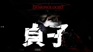 貞子がスパイダー〇ンになるホラゲー【DEMONOLOGIST】