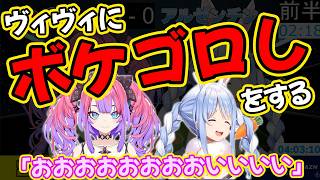 ヴィヴィとぺこらの掛け合いは漫才みたい♪【兎田ぺこら/綺々羅々ヴィヴィ/ホロライブ】