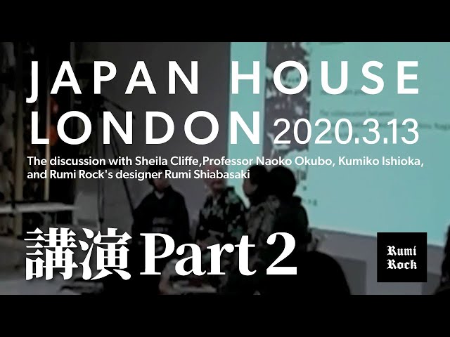 London Japan Houseの2020年3月13日講演 Part 2