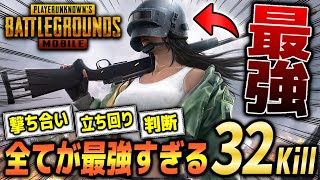 【神回:たった3秒でワンパ壊滅ww】IQ200超えのプレーで絶望的ピンチも攻略‼︎ 最強すぎる立ち回りと撃ち合いで大量キルドン勝‼︎【ソロスク32キル】【PUBG MOBILE】