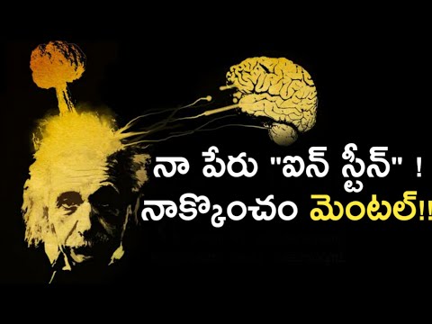 Albert Einstein Documentary Telugu | Interesting Facts Life StoryBiography Explained