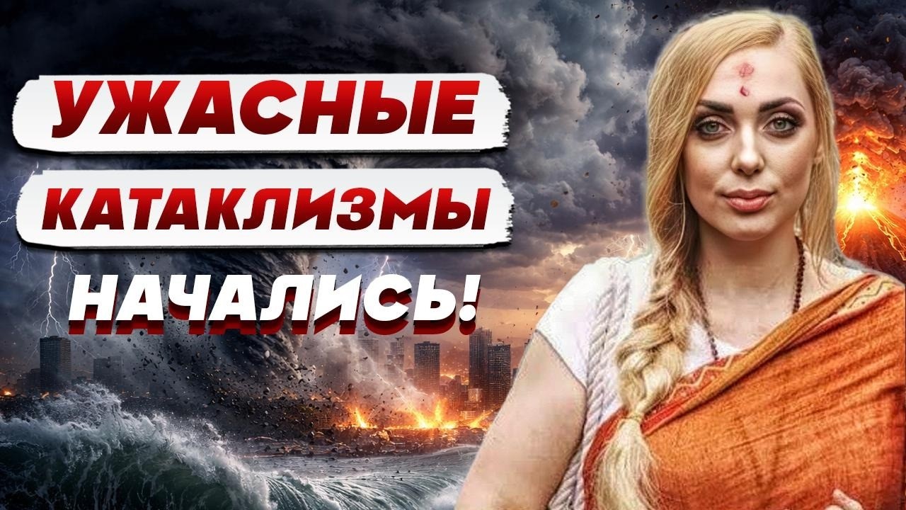 ЭТО УЖЕ НАЧАЛОСЬ... Знаки были ПОВСЮДУ! МИР ЛОМАЕТСЯ ПРЯМО СЕЙЧАС! ИСИТА ГАЙЯ -