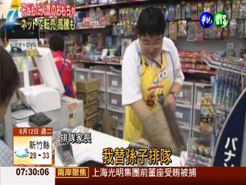 日本"妖怪手錶"夯 價格飆漲五倍