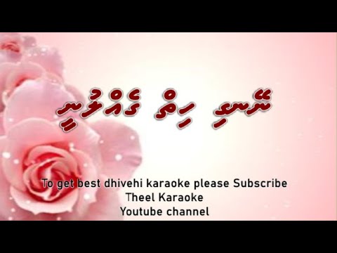Neyngi hiy gellunee DUET by Theel Dhivehi karaoke lava track