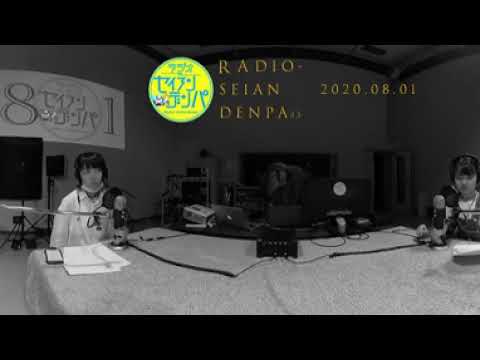 RADIO-SEIAN DENPA33〈スタジオ収録の様子360度〉