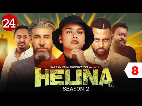 Helina Drama Season 2 Part 8 // ህሊና ድራማ ምዕራፍ 2 ክፍል 8