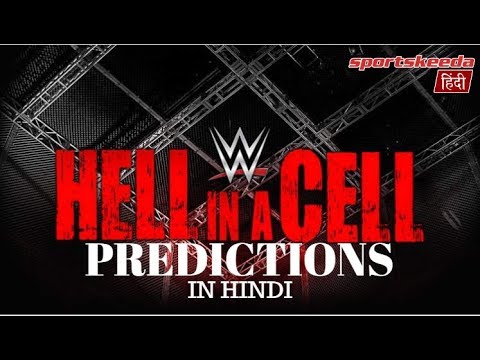 WWE Hell in a Cell 2017 match card & predictions in Hindi - Sportskeeda Hindi