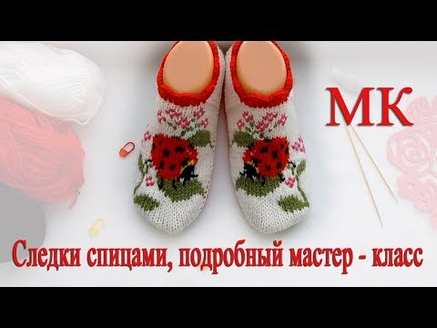 Следки на двух спицах подробный мастер класс