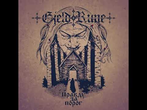MetalRus.ru (Folk / Pagan Metal). GJELDRUNE — «Правду за порог» (2017) [Full Album]