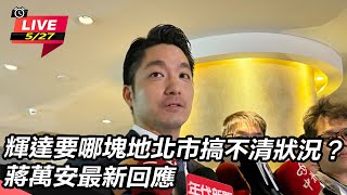 輝達要哪塊地北市搞不清狀況?