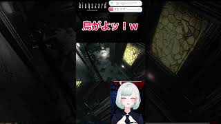 【バイオ初代】悪口の程度が低すぎるVtuber　BIOHAZARD HD REMASTER【切り抜き】　#shorts #vtuber