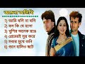Achena Atithi অচেনা অতিথি Movie Bengali All Songs Ashok Kumar Rakhee Rohit Roy S