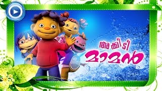 preview picture of video 'അക്കിടിമാമൻ | Malayalam Animation For Children | Akkidimaman | Malayalam Cartoon For Children'