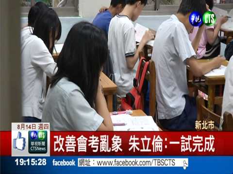 明年不辦特招! 朱立倫批12年國教