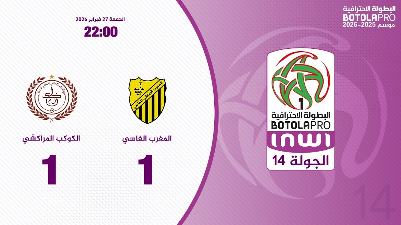 MAS de Fès vs Kawkab Athletic Club Marrakech Highlights