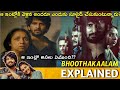 #Bhoothakaalam Full Movie Story Explained | BhoothakaalamOnSonyLiv | SonyLIV | Telugu Movies