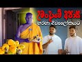 උමංදාවේ අපාය හරහා දිව්‍ය ලෝකයට