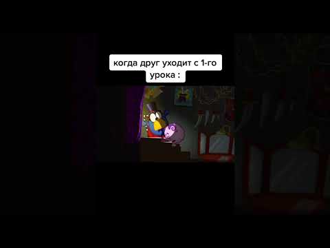 Когда друг уходит с 1 урока | Смешарики #shorts